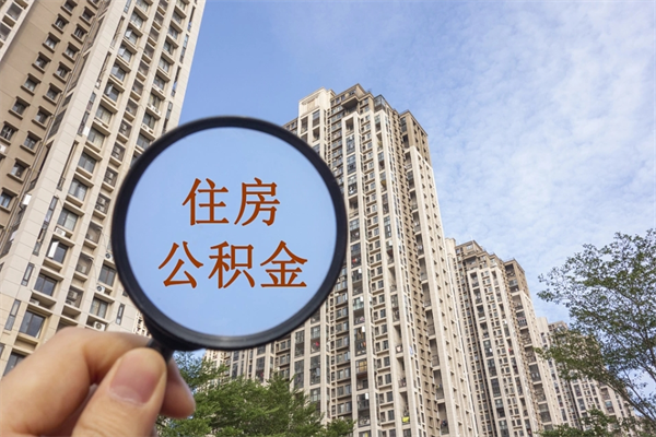 天水广州住房公积金可以取出来吗（天水广州公积金可以提取吗?）